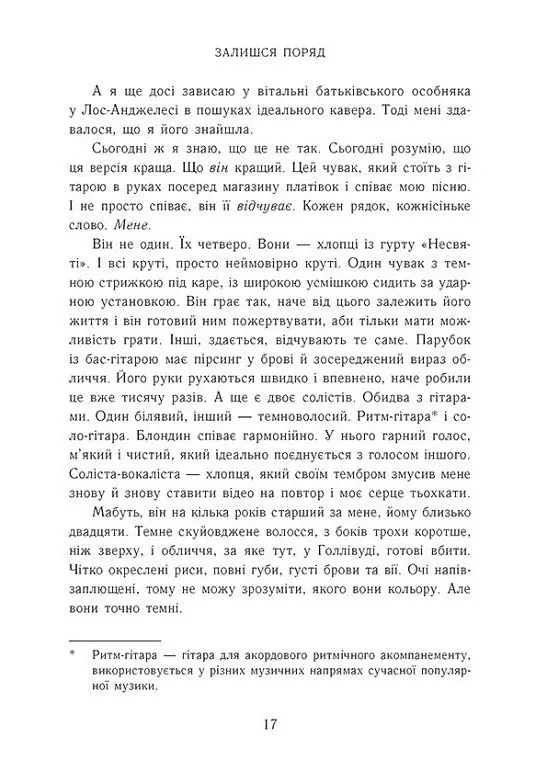 Залишся поряд. Новоанглійська балетна школа - Анна Савас - фото 5
