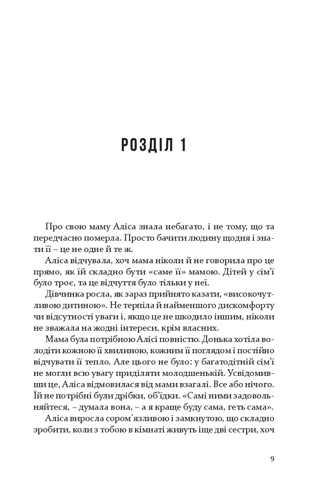 Дорослі дівчата - фото 7