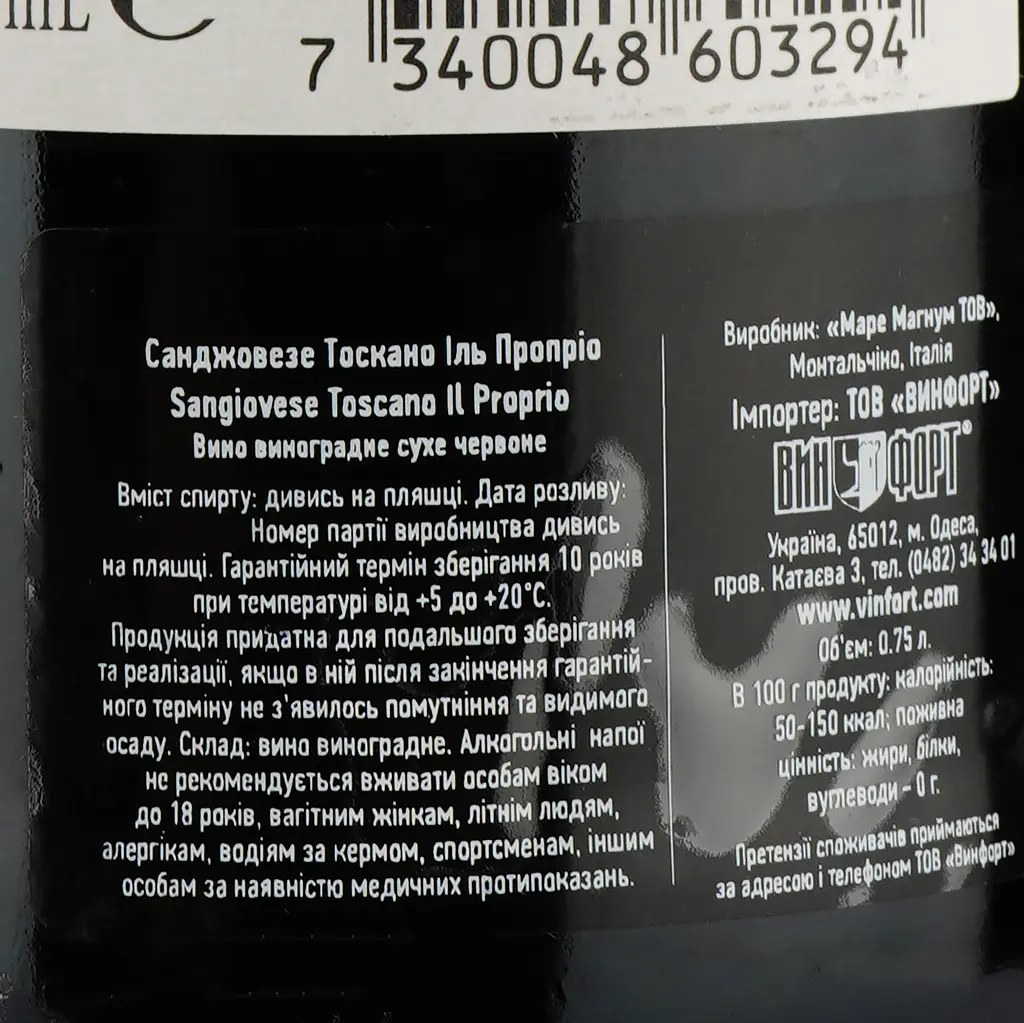 Вино Mare Magnum Sangiovese Toscano Il Proprio, червоне, сухе, 0,75 л - фото 3