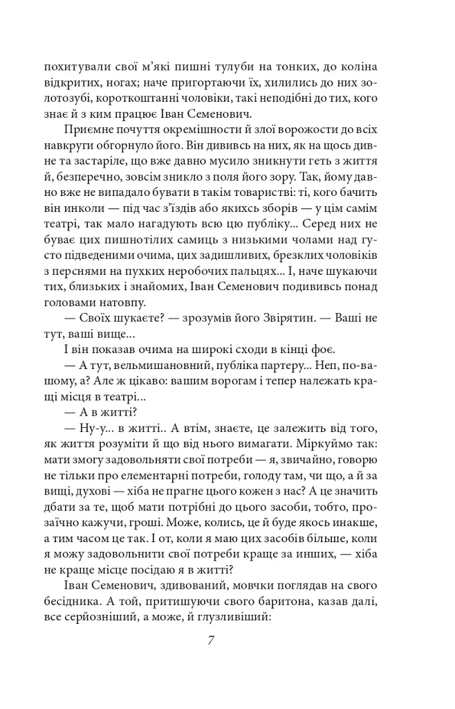 Недуга. Роман. П'єси - фото 5