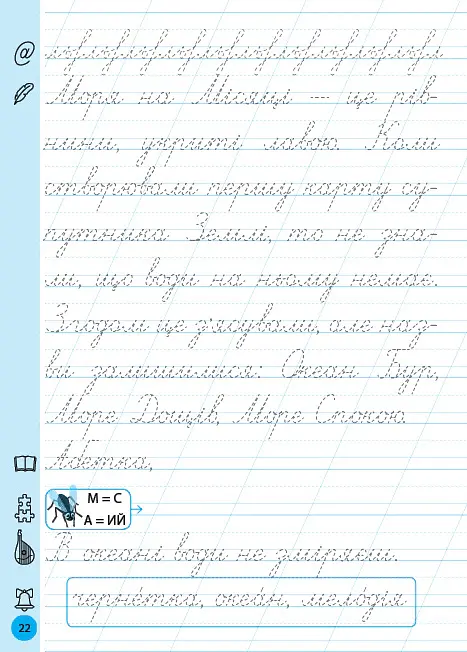 Тренажер для виправлення почерку. 2 клас - Світлана Сіліч - фото 4