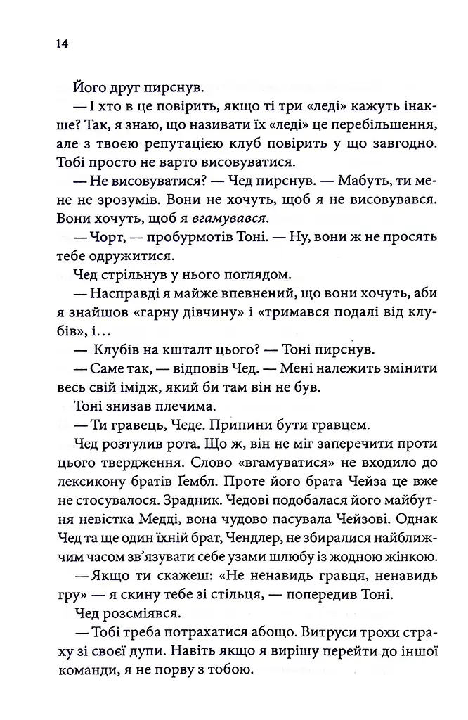 Спокушаючи гравця. Книга 2 - фото 11