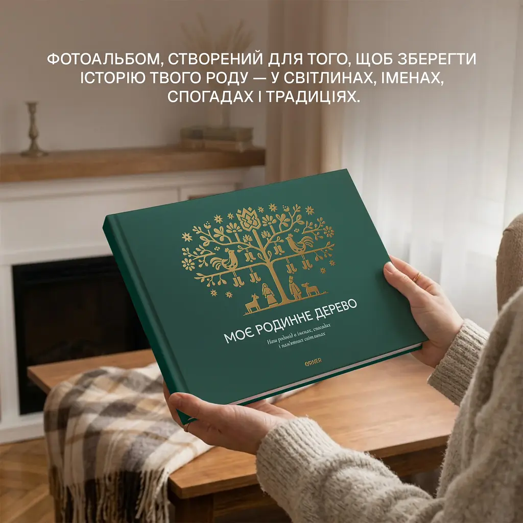Книга-фотоальбом «Моє родинне дерево» зелений - фото 4
