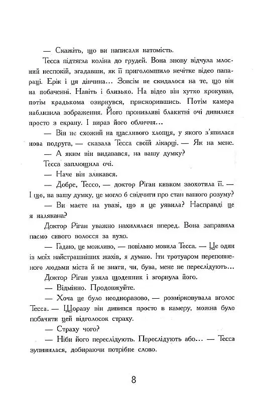 Підпишись на мене знову - фото 9
