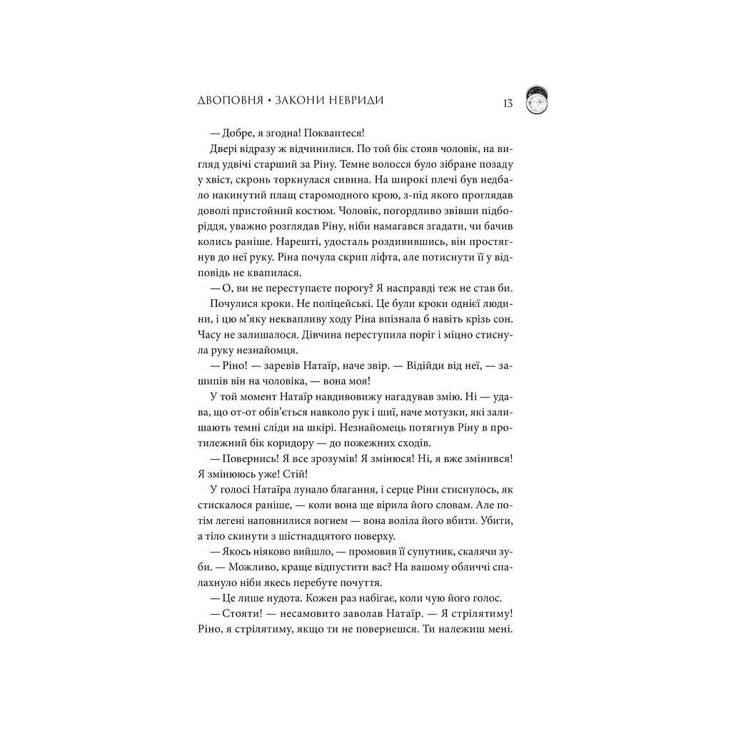 Двоповня. Закони Невриди. Том 1 - Катерина Самойленко КСД (9786171513402) - фото 6
