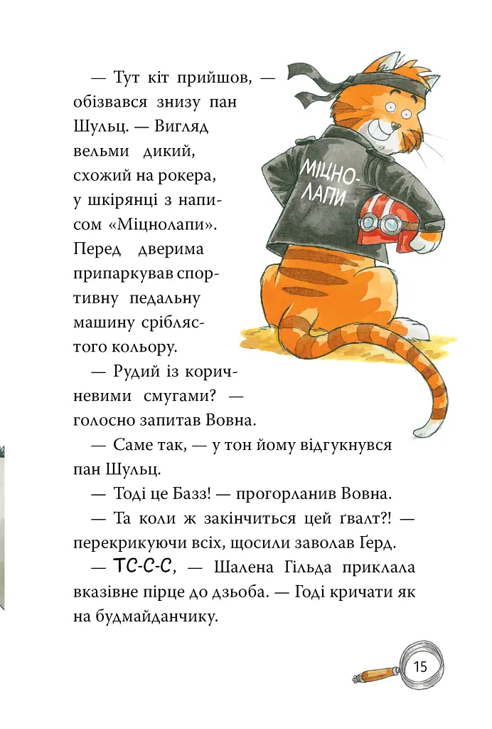 Детективна агенція «На сіннику». Книга 2. Справа Міцнолапів - фото 9