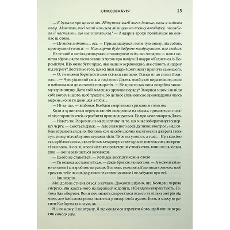 Книга Оніксова буря. Емпіреї. Книга 3 - Ребекка Яррос КСД (9786171512870) - фото 11