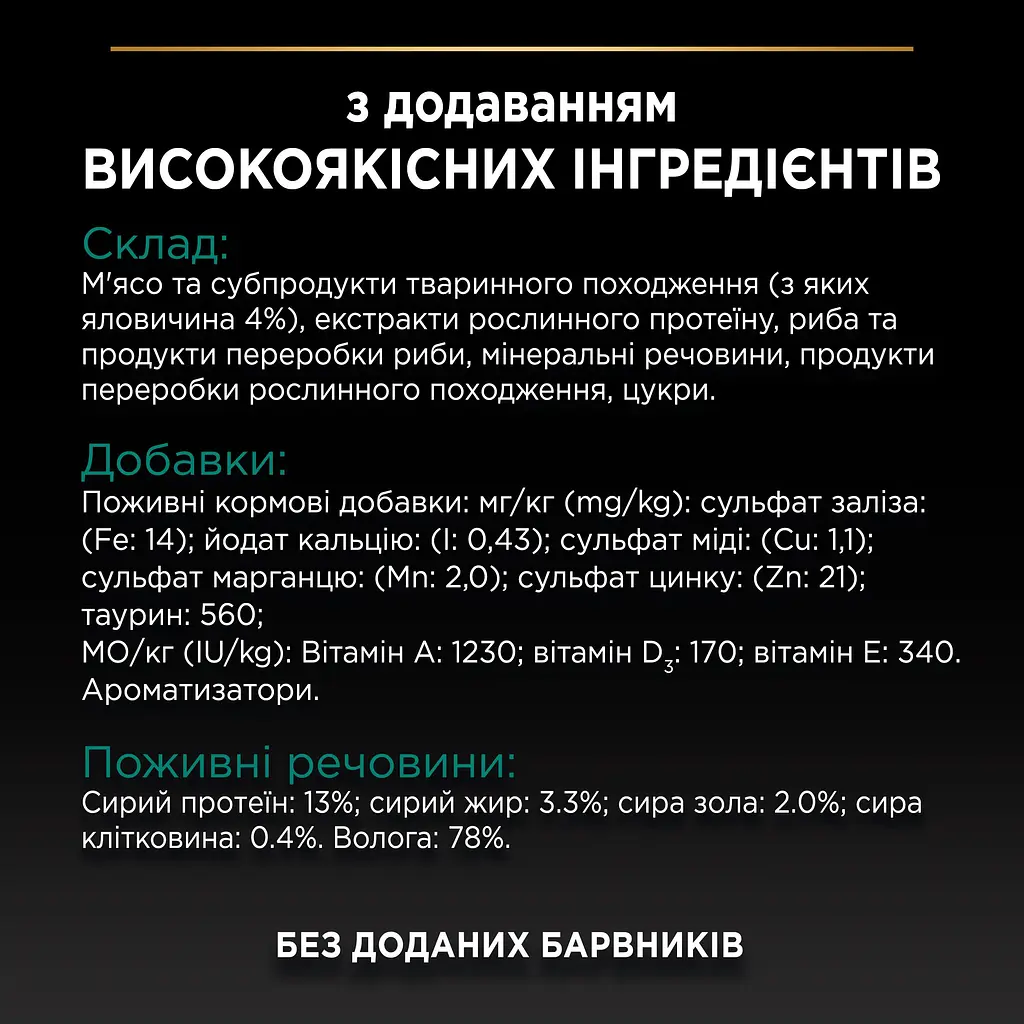 Набір вологого корму для дорослих стерилізованих котів Purina Pro Plan Sterilised шматочки у соусі з яловичиною та куркою 850 г (10 шт. х 85 г) - фото 8