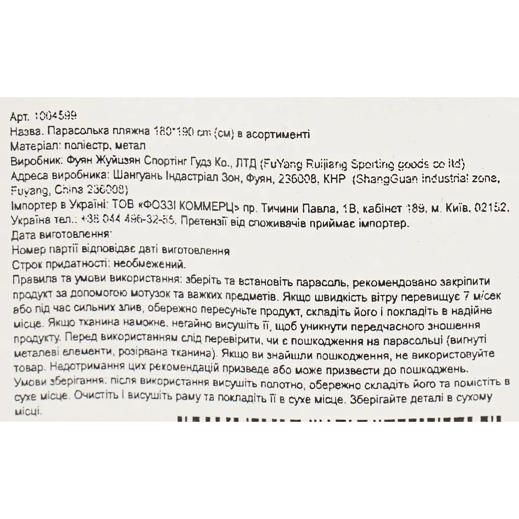 Парасолька пляжна Market Union 180х190 см в асортименті (1004599) - фото 12