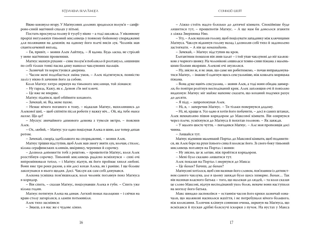 Найдревніші прокляття. Книга 2. Втрачена біла книга - Кассандра Клер - фото 3