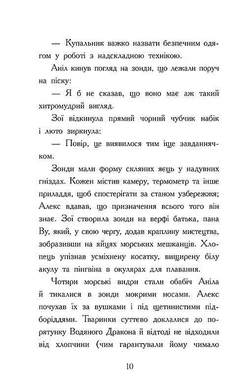 Алекс Нептун. Мисливець на піратів. Книга 2 - фото 9
