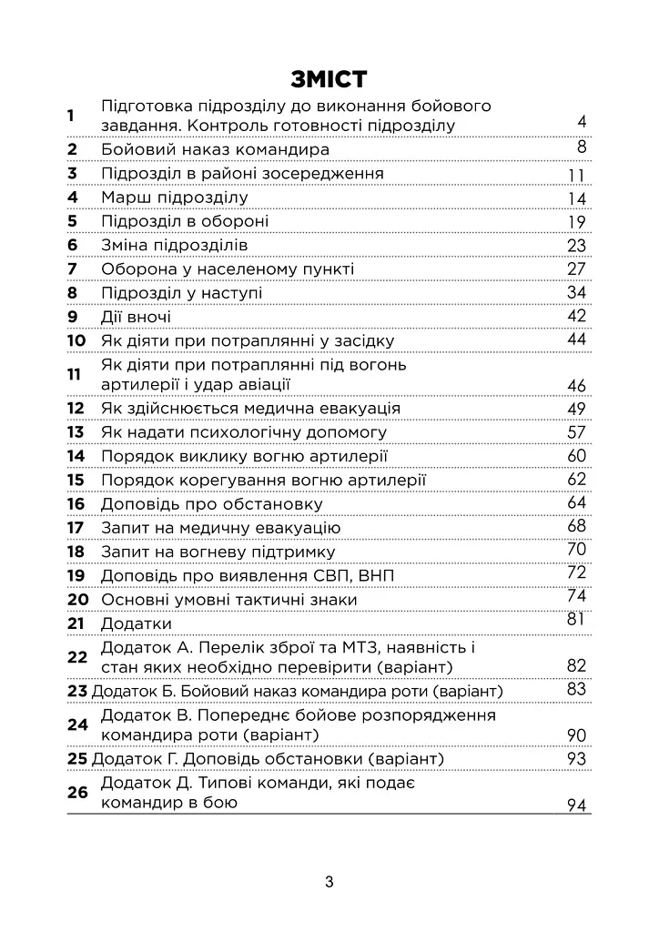 Довідник командира. Для командирів рот, взводів та відділень ЗСУ - - фото 2