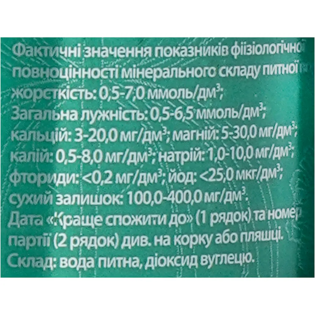 Вода питна Деренівська Купіль слабогазована 0.7 л скло - фото 6