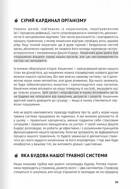 Їжа, що змінює життя. Збірник самарі + аудіокнижка - фото 14