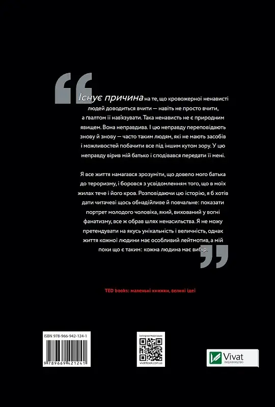 Син терориста Історія вибору - фото 2