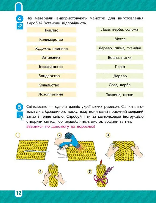 Я досліджую світ. 4 клас. Робочий зошит у 2-х частинах. Частина 2 - Тетяна Павлова - фото 4