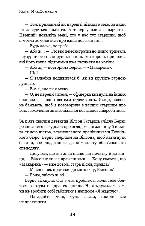 Дублінська трилогія. Книга 3: Останні вказівки - Кейм МакДоннелл - фото 12