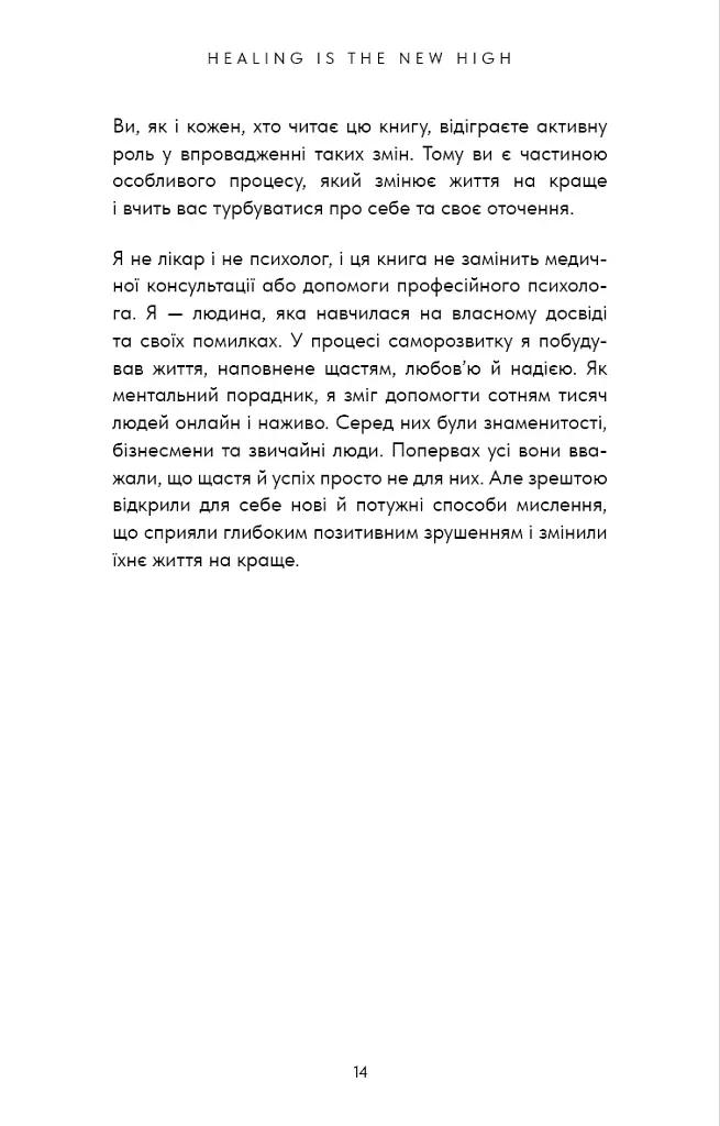 Healing Is the New High. Посібник із подолання емоційних потрясінь і здобуття свободи - фото 10