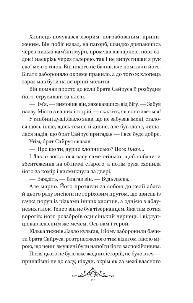 Мрійник Стрендж. Книга 1 - фото 12