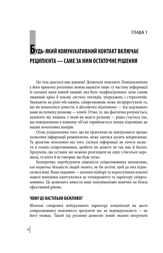 В оточенні ідіотів, або Як зрозуміти тих, кого неможливо зрозуміти(м) - фото 9