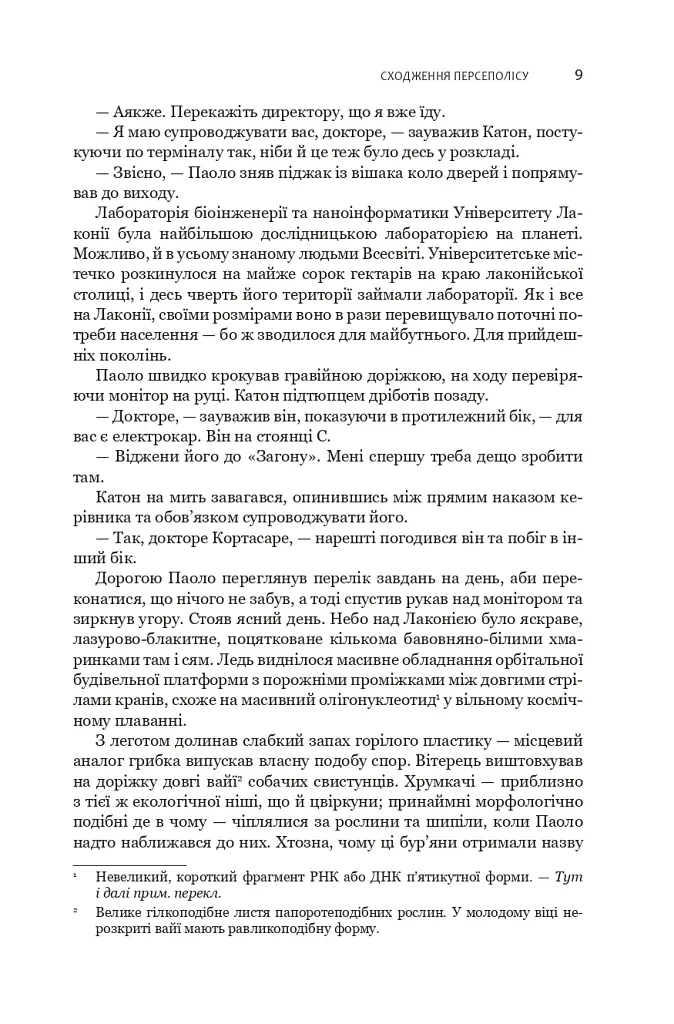 Сходження Персеполісу. Експансія. Книга 7 - фото 5