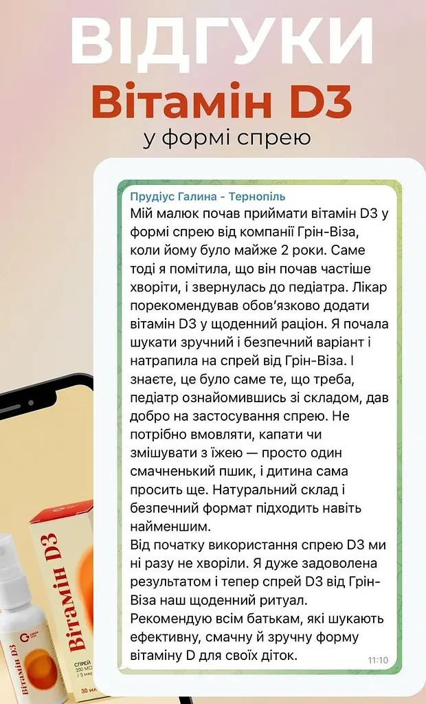 Вітамін D3 у формі спрею 200 МО (5 мкг) Грін-Віза - фото 8