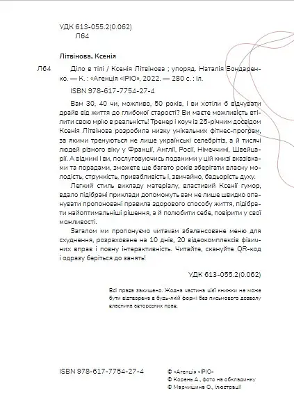 Діло в тілі - фото 6