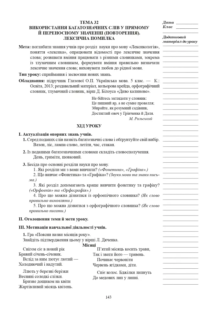 Украинский язык. Конспекты уроков. 5 класс. II семестр (к учебнику Глазовой О.П.) - фото 7