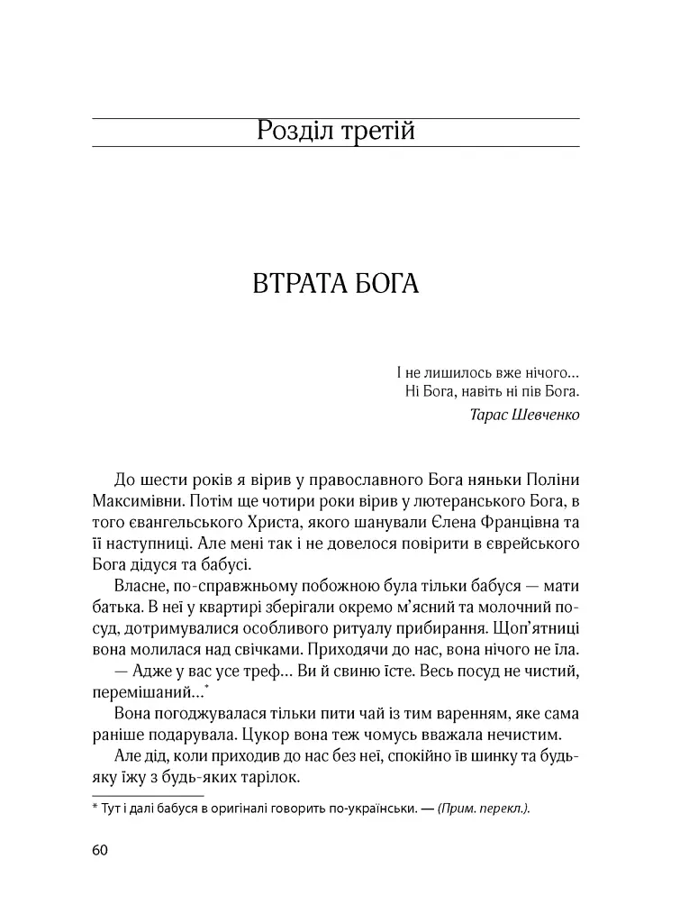 І сотворив собі кумира - фото 10