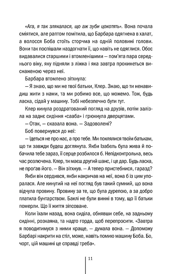 Останній, хто помре. Книга 10 - Тесс Ґеррітсен - фото 6