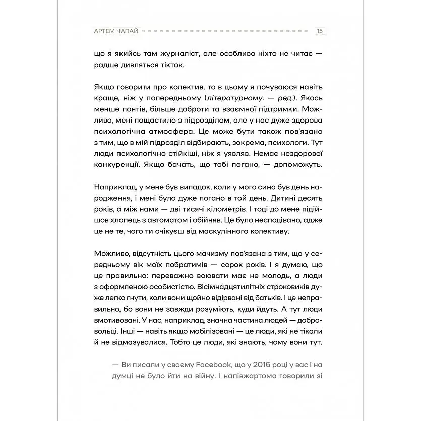 Слова і кулі - Наталя Корнієнко - фото 6