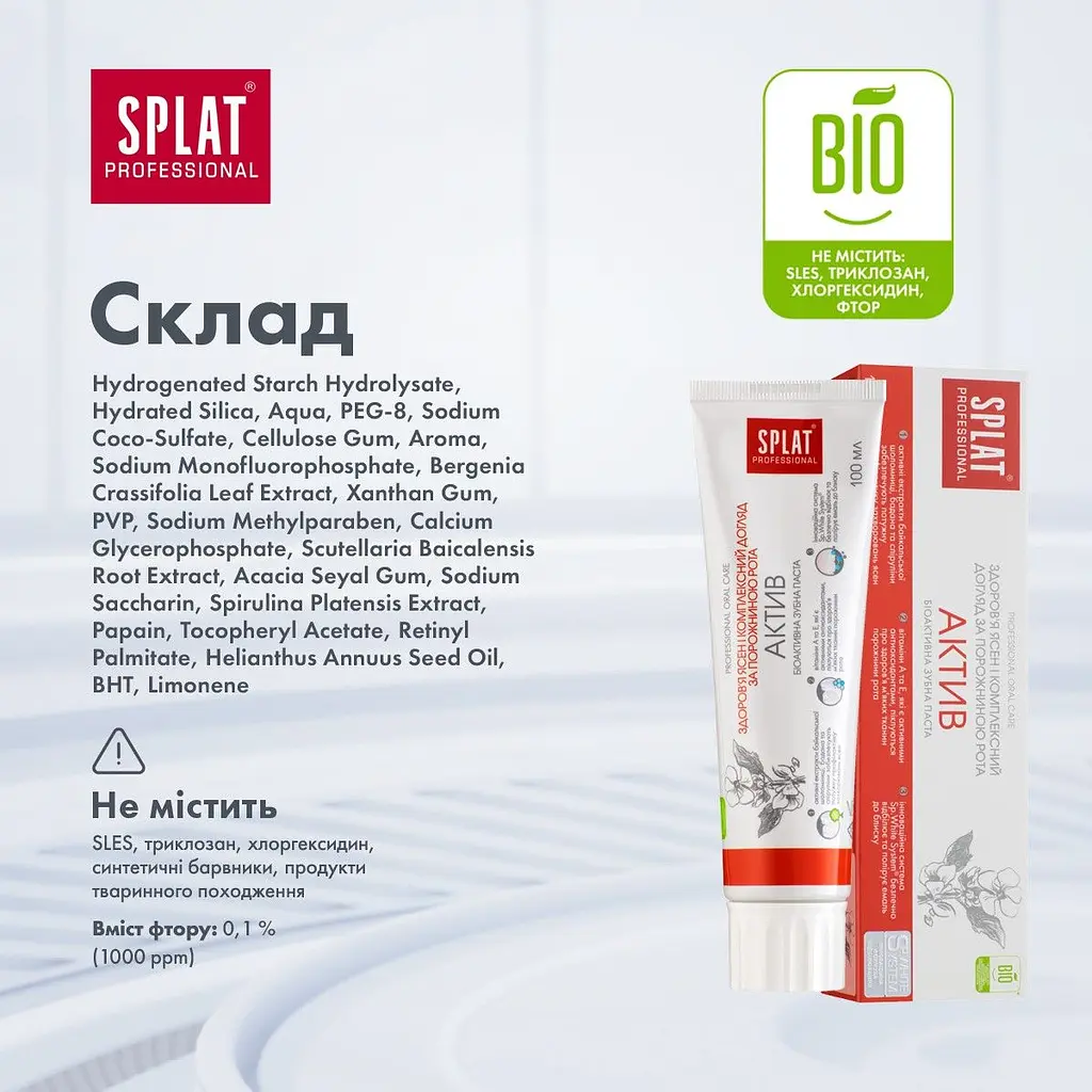 Уцінка. Зубна паста Splat Professional Актив 100 мл  - фото 10