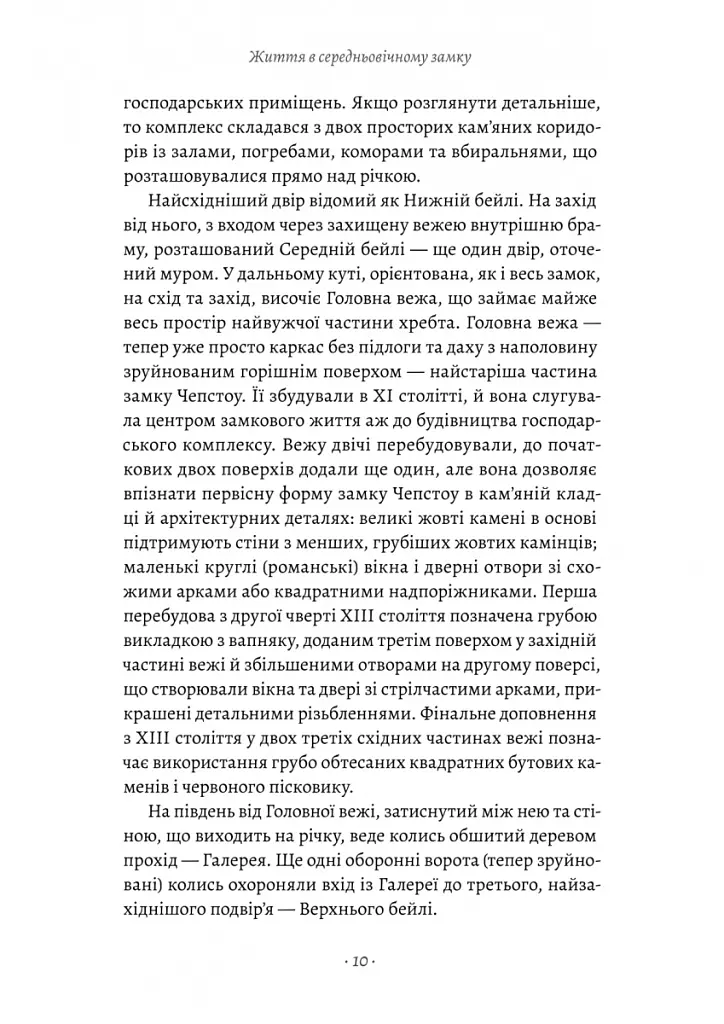 Життя у середньовічному замку - Джозеф Ґіс - фото 5