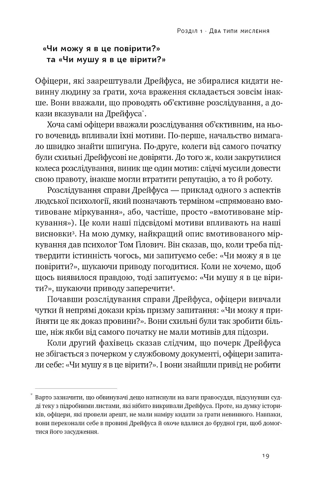Мислення розвідника. Як припинити обманювати себе й побачити найкраще рішення - Джулія Ґалеф - фото 16
