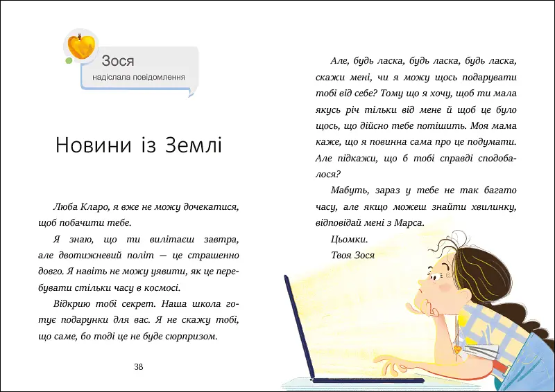 Я вже читаю: Вітання з Марса - Мажена Квітнєвська-Таларчик (525521) - фото 3