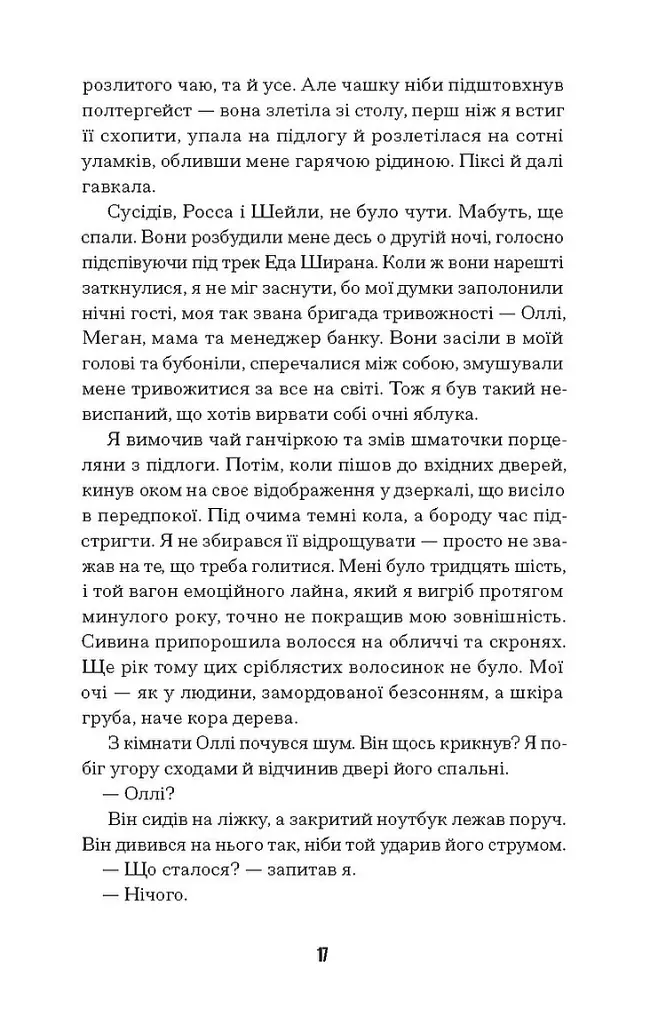 Щасливці - Марк Едвардз - фото 8