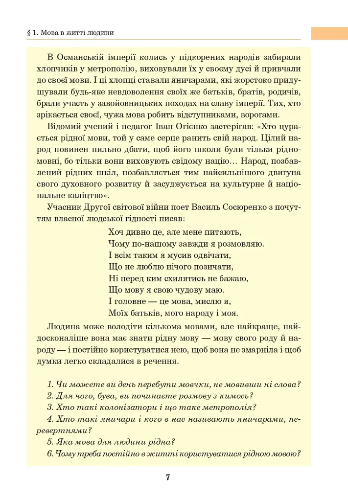 Украинский язык. Учебник для 8 класса - фото 6