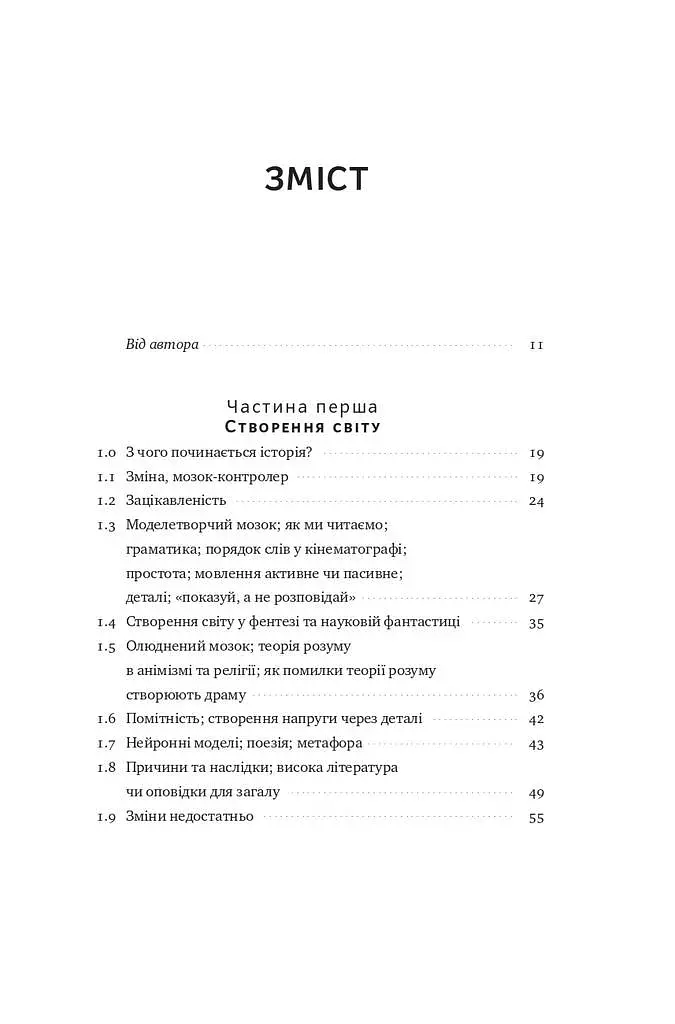 Наука сторітелінгу. Чому історії впливають на нас і як ними впливати на інших - фото 4