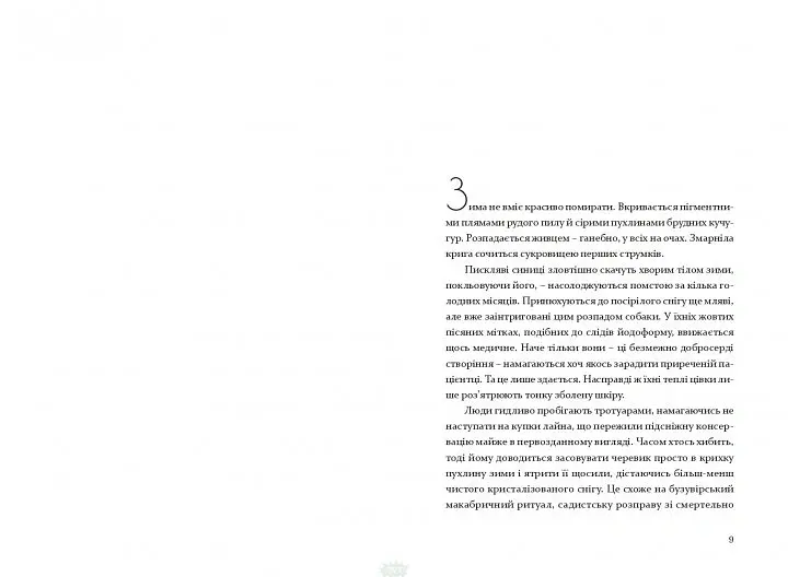 Основи гардеробу - Оксана Драчковська - фото 2