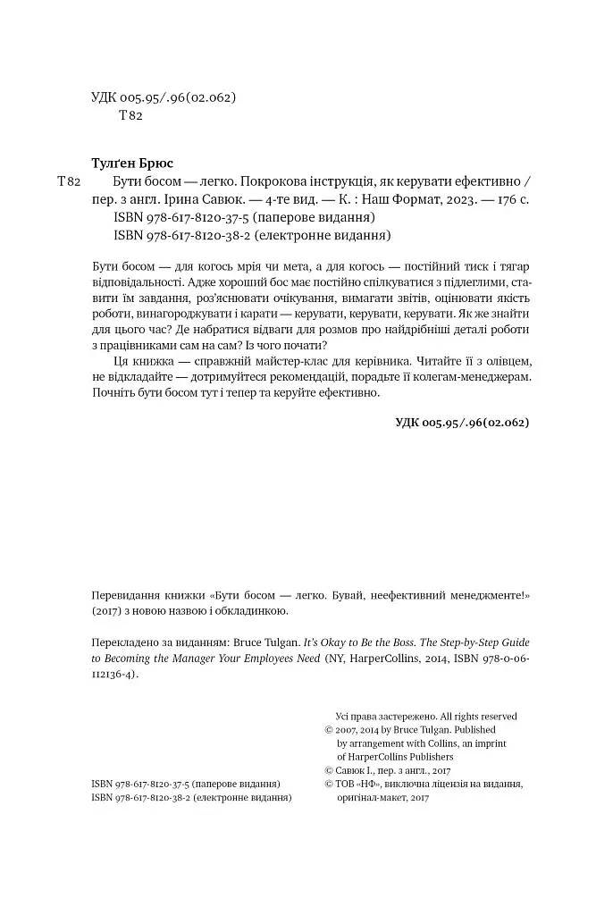 Бути босом — легко. Покрокова інструкція, як керувати ефективно - фото 3