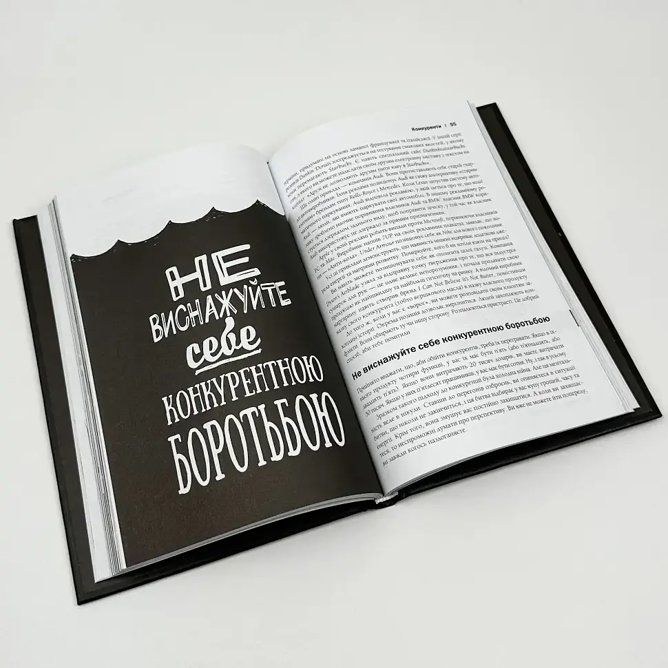 Rework. Ця книжка змінить ваш погляд на бізнес Джейсон Фрайд Клуб Сімейного Дозвілля, книга українською, нова, тверда - фото 3