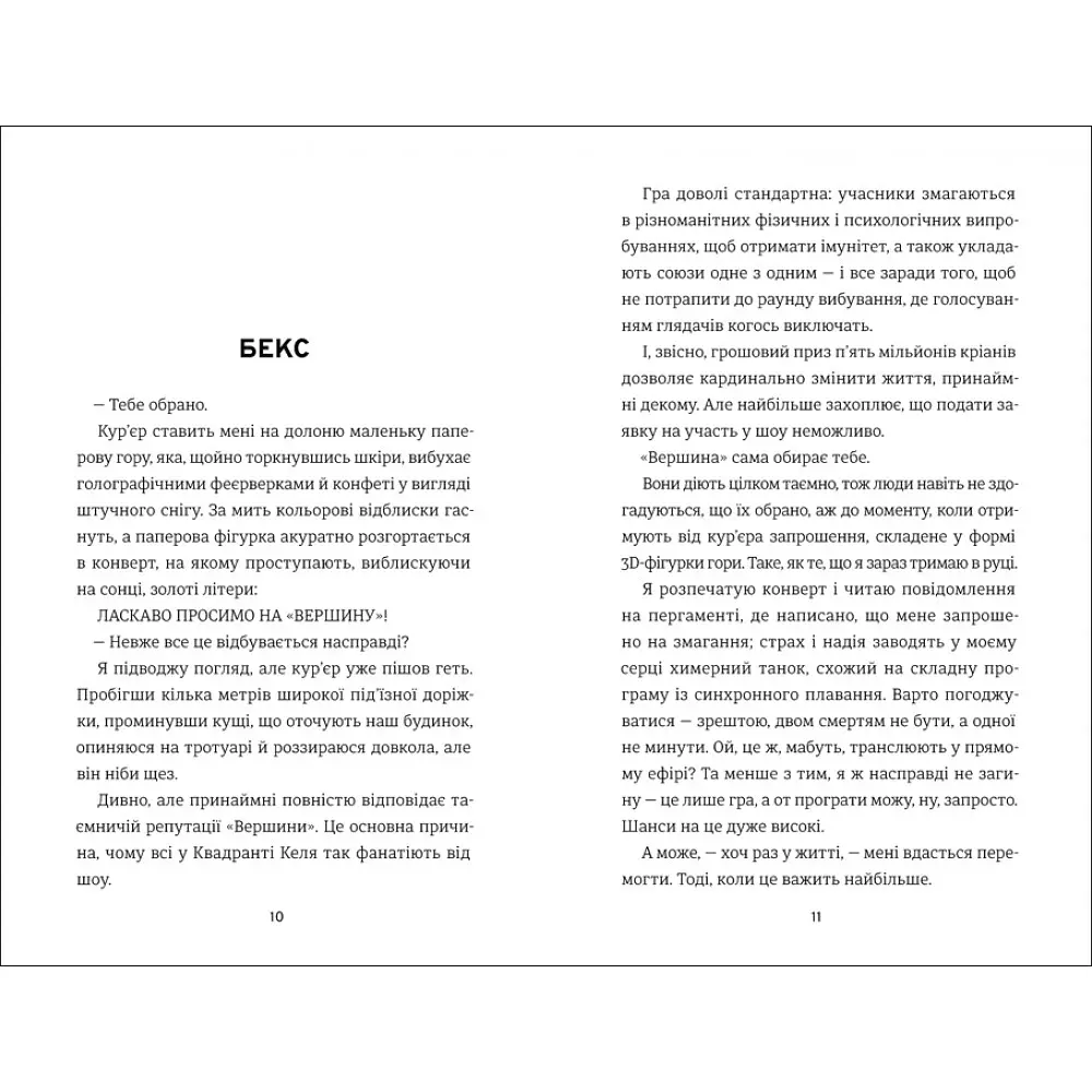 Книга З усіх залишився один 9786178439644 - фото 2