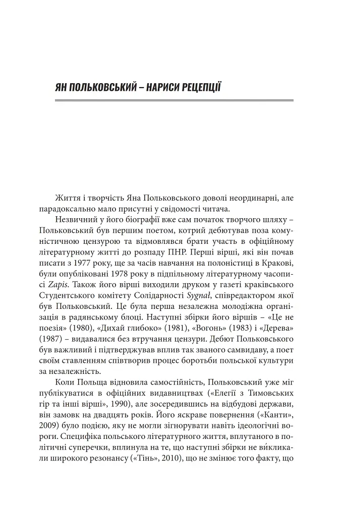 На землі і на небі. Нариси про земну і небесну батьківщину Яна Польковського - Юзеф-Марія Рушар - фото 2