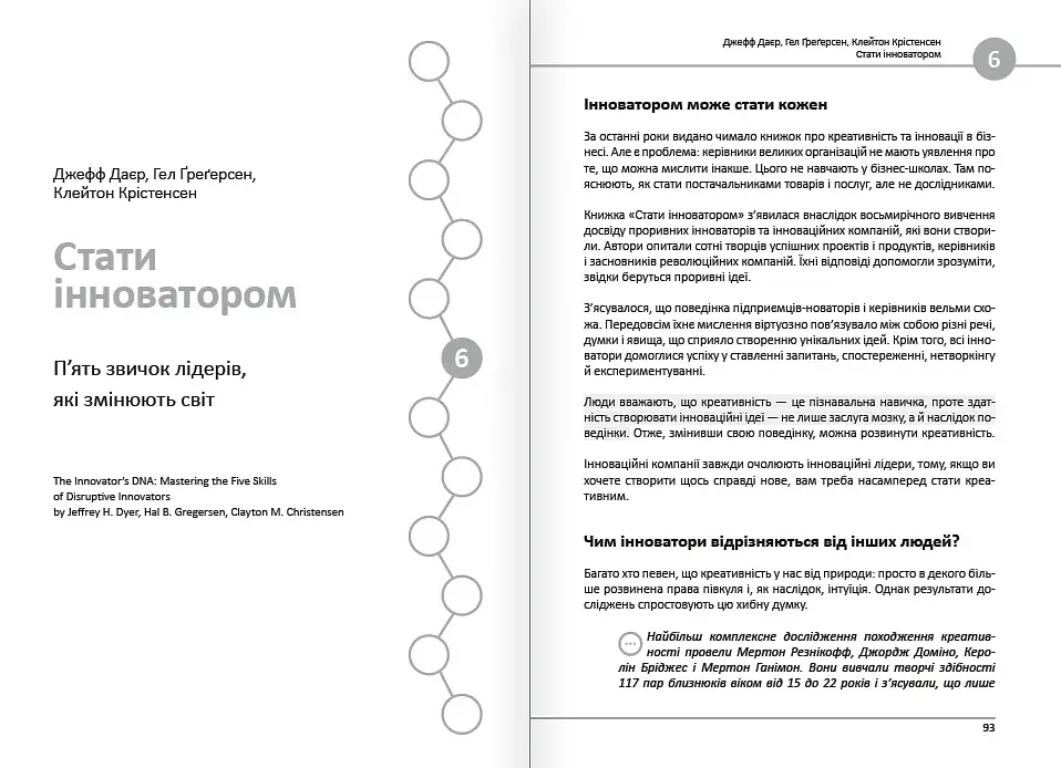12 soft skills 21 століття. Коуч-книжка для натхнення і розвитку. Збірник самарі + Аудіокнижка - фото 10