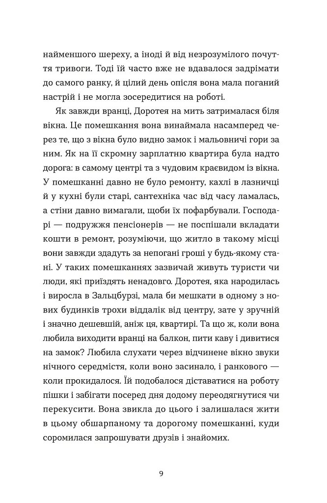 Перше слідство імператриці - Наталка Сняданко - фото 5