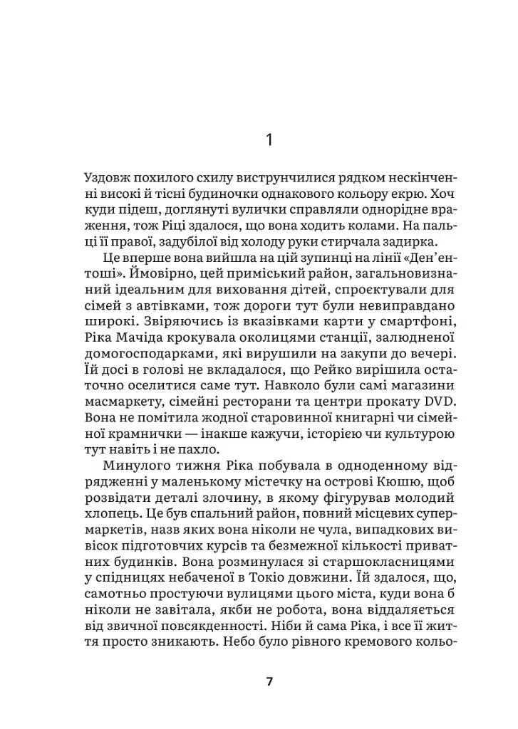 Масло - Асако Юзукі - фото 3
