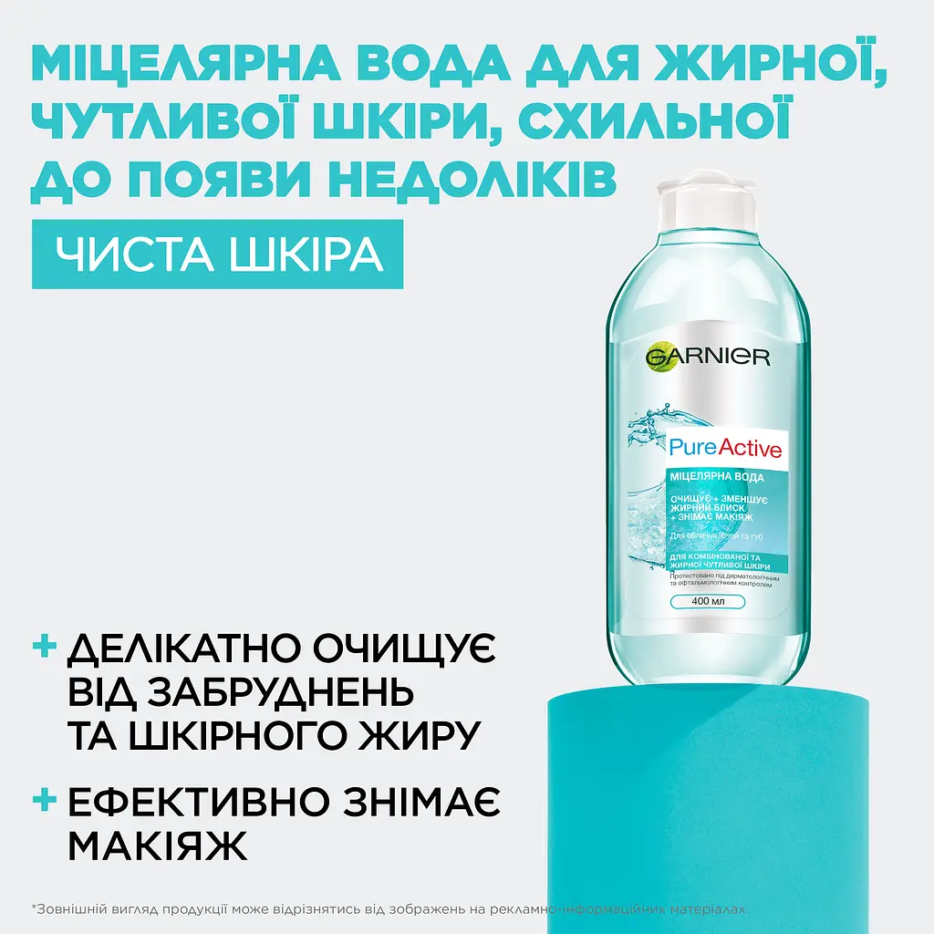 Міцелярна вода Garnier Skin Naturals Pure Active 400 мл (C5637000) - фото 3
