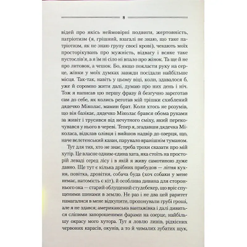 Книга Заячий костел - Василь Шкляр КСД (9786171511378) - фото 4
