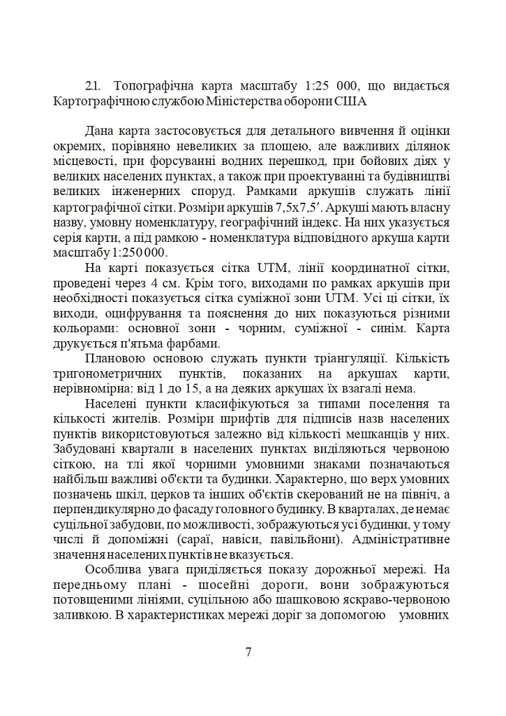Використання топографічних карт НАТО в Збройних Силах України - фото 7