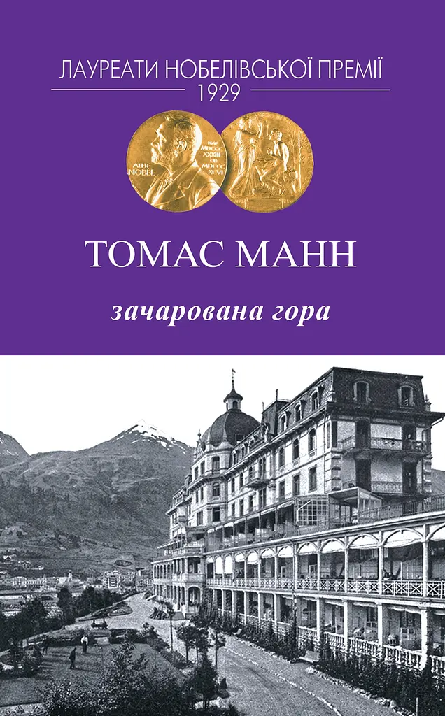 Зачарована гора